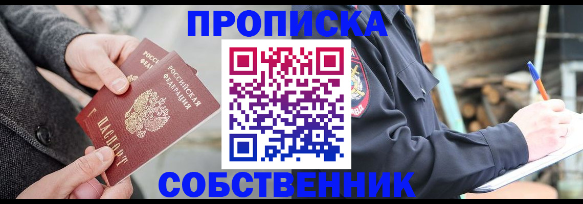временная регистрация недорого в Серове