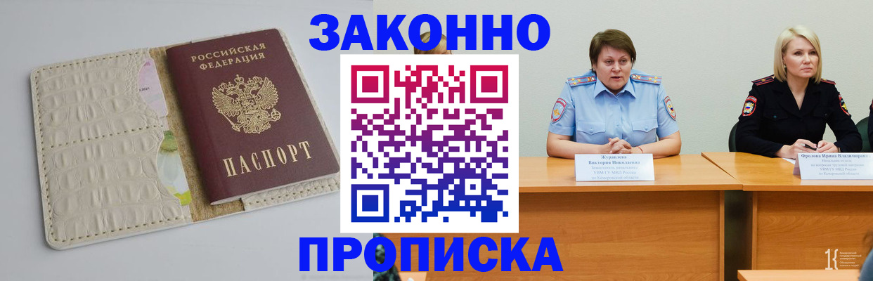 прописка паспорт в Серове