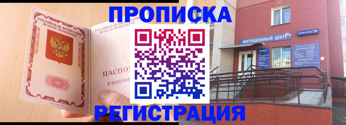 временная регистрация гарантия в Серове