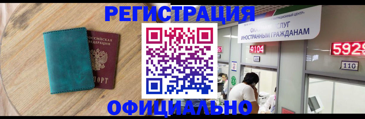 прописка 2025 в Серове